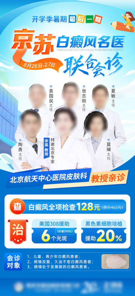 源文件下载【享设计】搜索编号：17700020187497762【医疗海报 】
