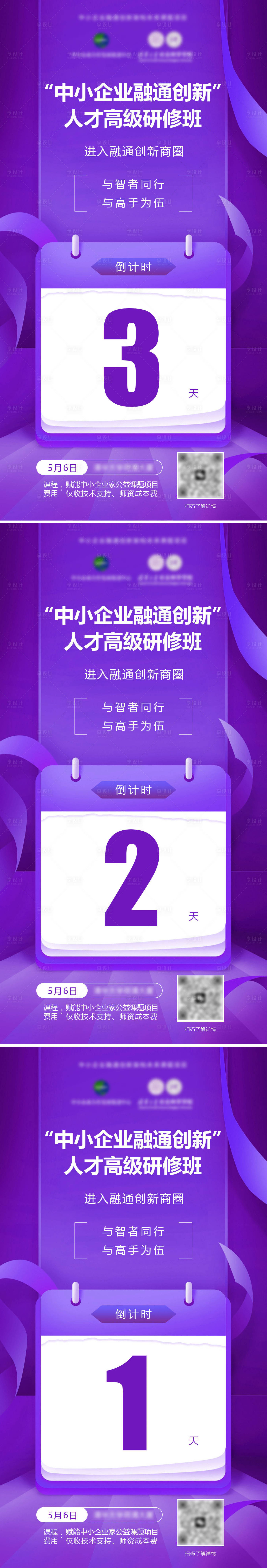 源文件下载【培训倒计时海报】编号：47080020257125082