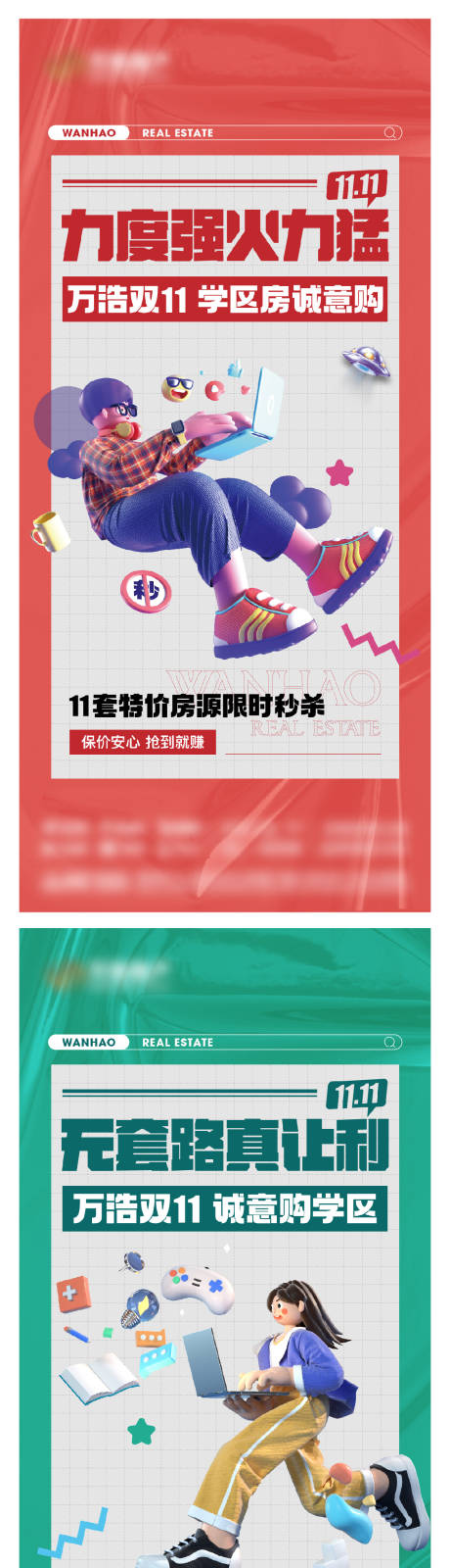 源文件下载【地产热销特惠房海报】编号：97270020633334371