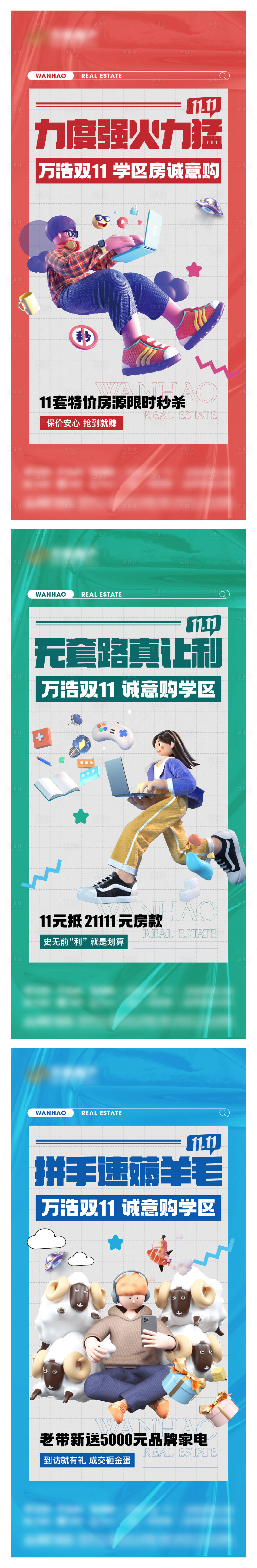 源文件下載【地產熱銷特惠房海報】編號：97270020633334371