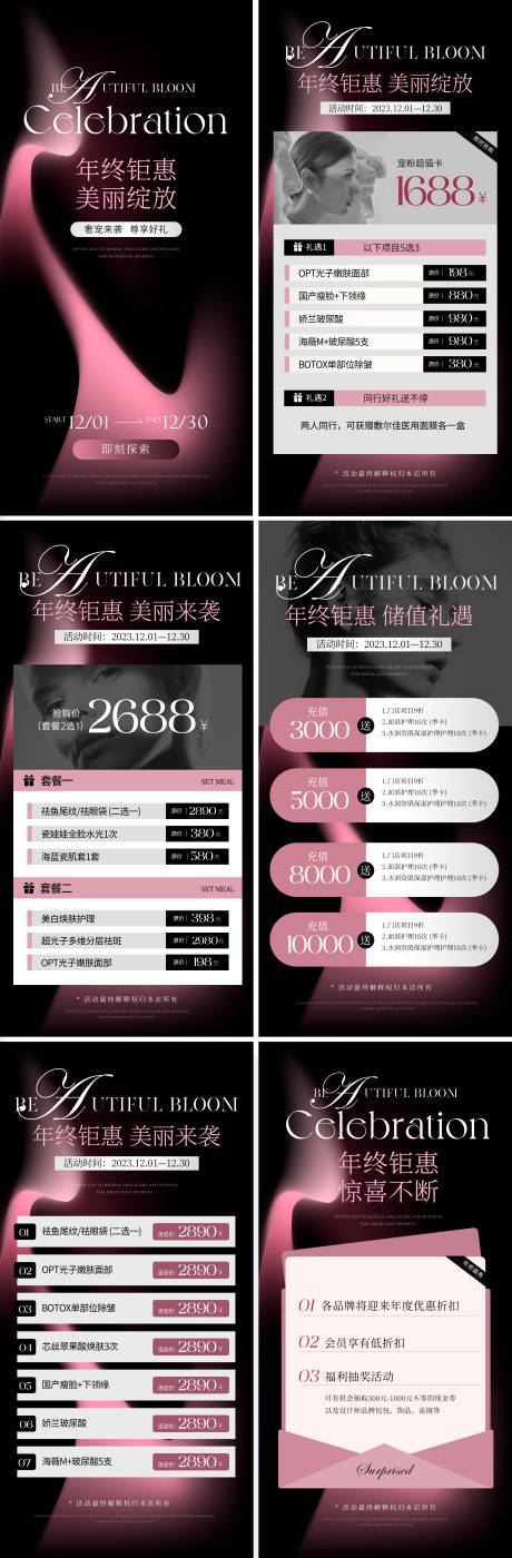 源文件下载【美业年终活动海报】编号：75120020412382808