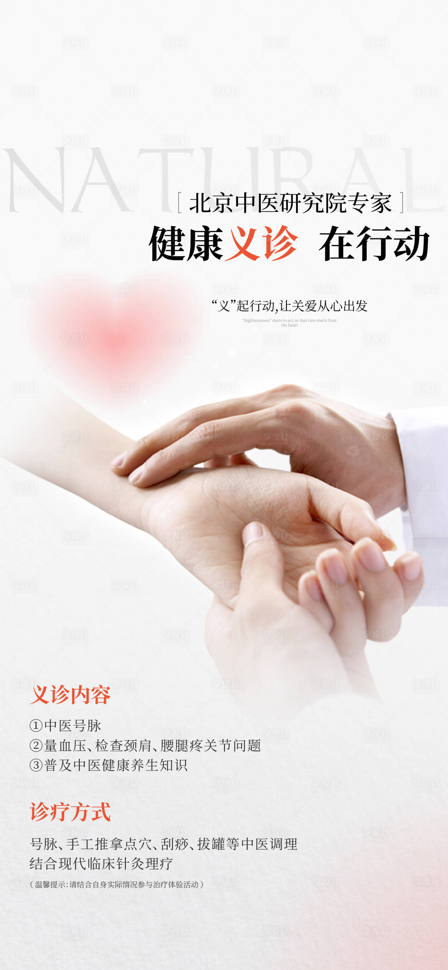 源文件下载【享设计】搜索编号：49740020376639496【义诊海报】
