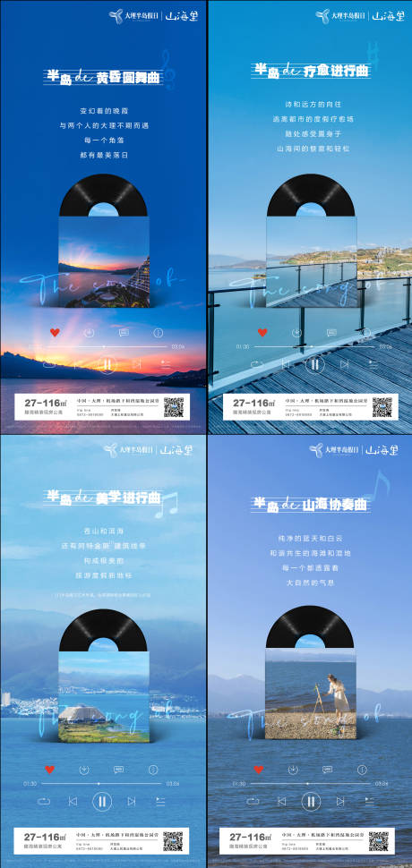 源文件下载【地产海景唱片元素价值点系列海报】编号：20231103131629406