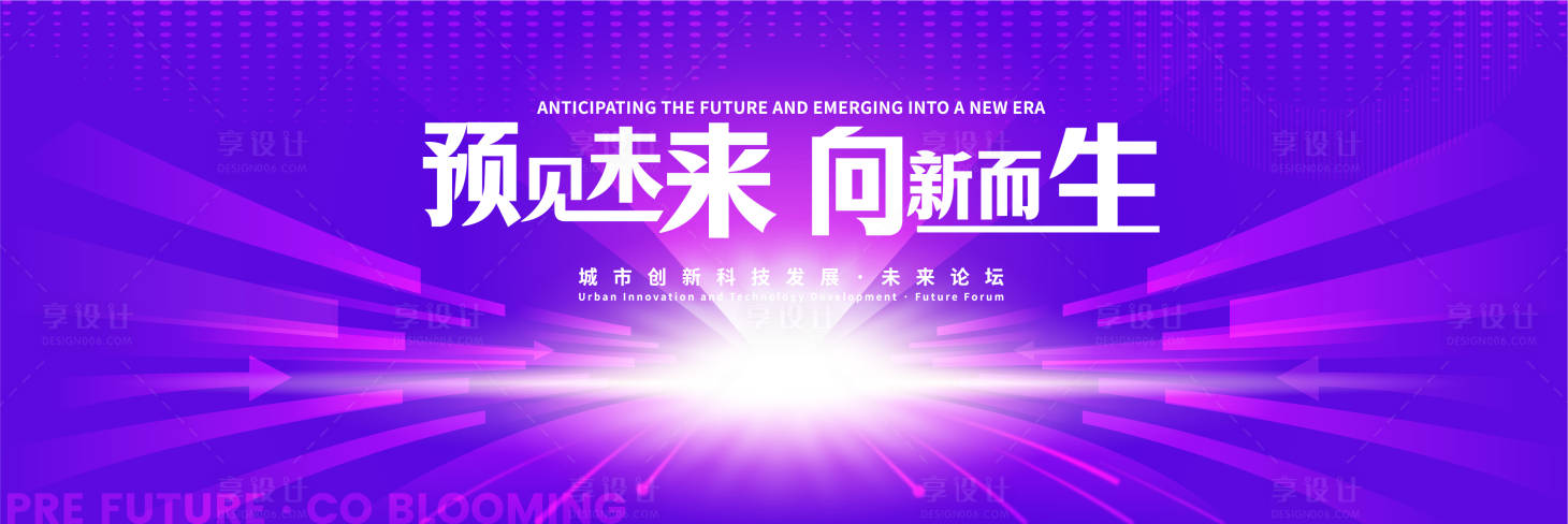 源文件下載【享設計】搜索編號：17090020550739857【城市創新科技活動背景】