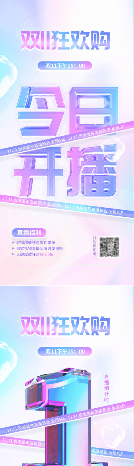 源文件下载【双11直播倒计时促销系列海报】编号：68460020157505661