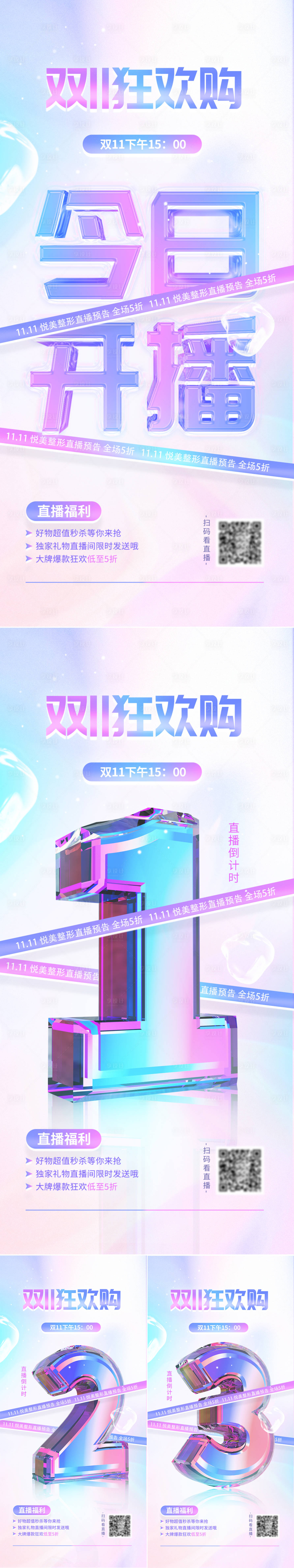 源文件下載【享設計】搜索編號：68460020157505661【雙11直播倒計時促銷系列海報】