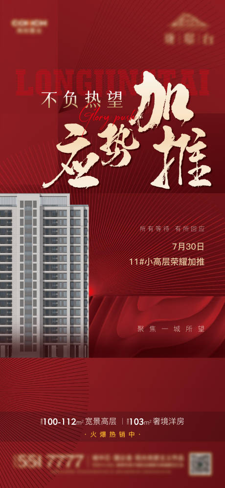 源文件下载【地产加推单图】编号：17790020224398455