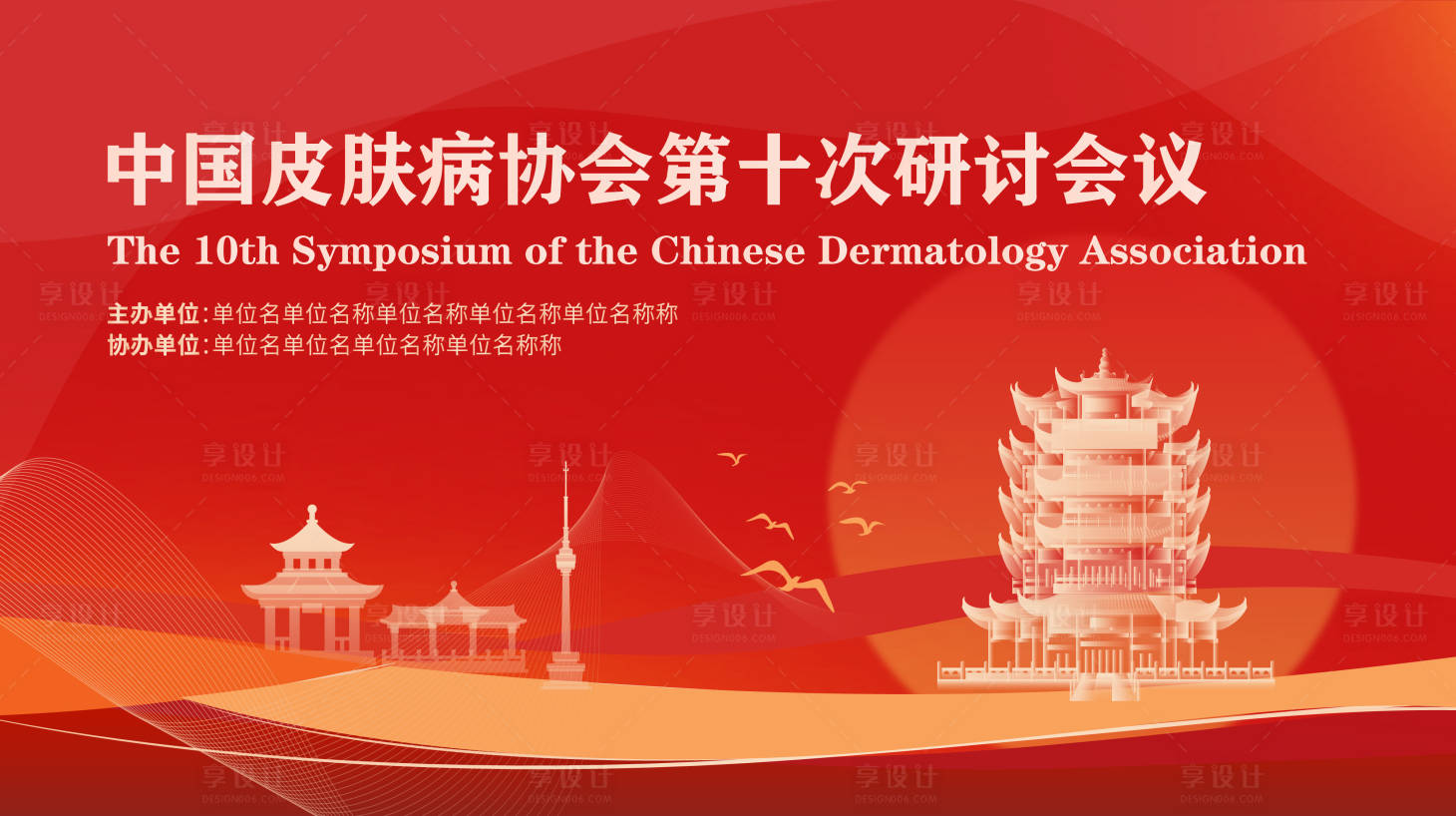 源文件下载【享设计】搜索编号：17610020661287745【医疗会议背景板】