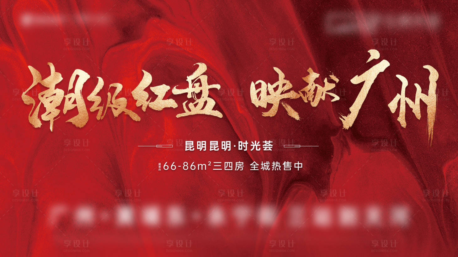 源文件下載【地產熱銷背景板】編號：52820020376646270