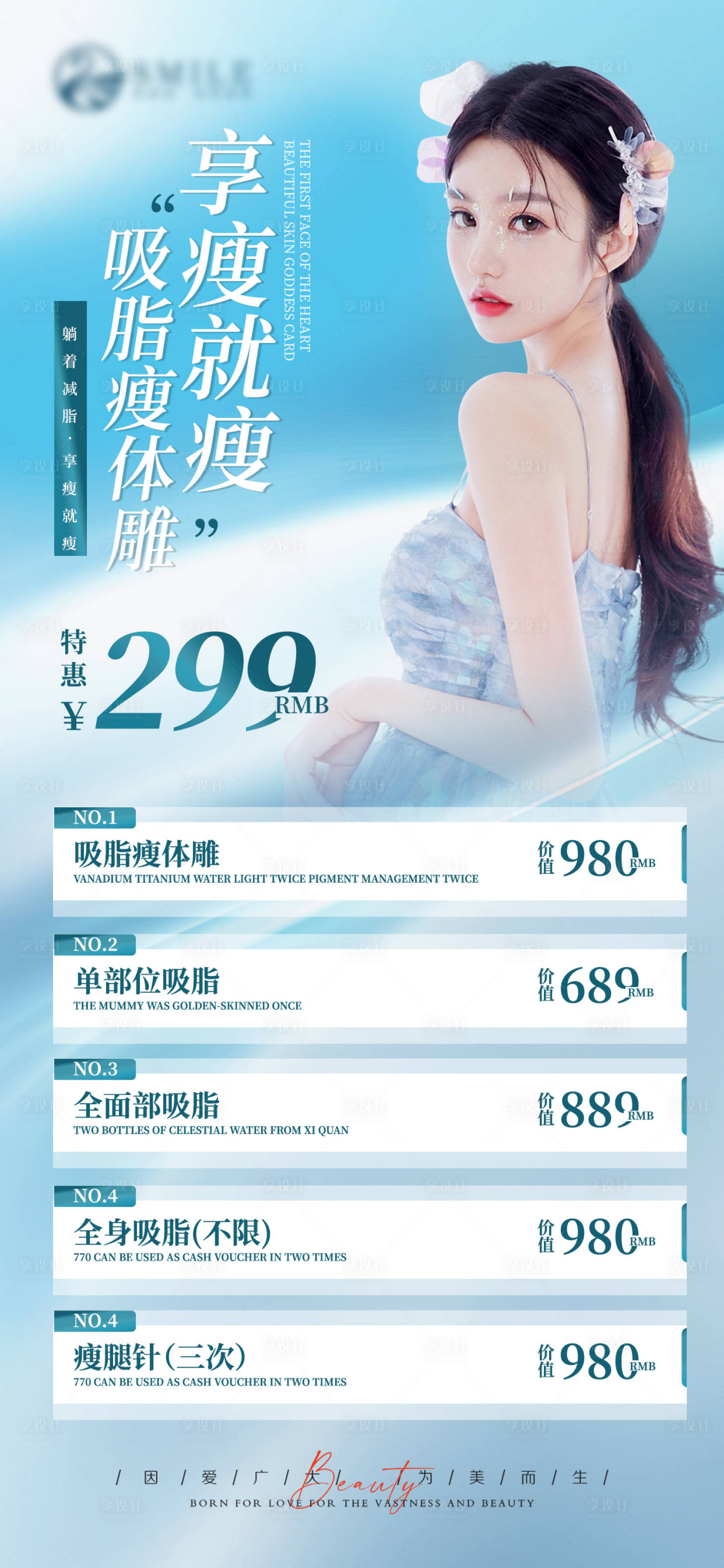 源文件下载【享设计】搜索编号：74530020476938961【医美减肥卡项海报】