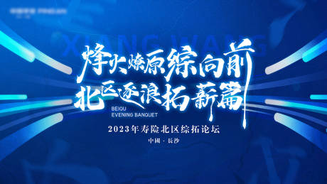 源文件下载【享设计】搜索编号：17290020582361733【论坛主视觉】