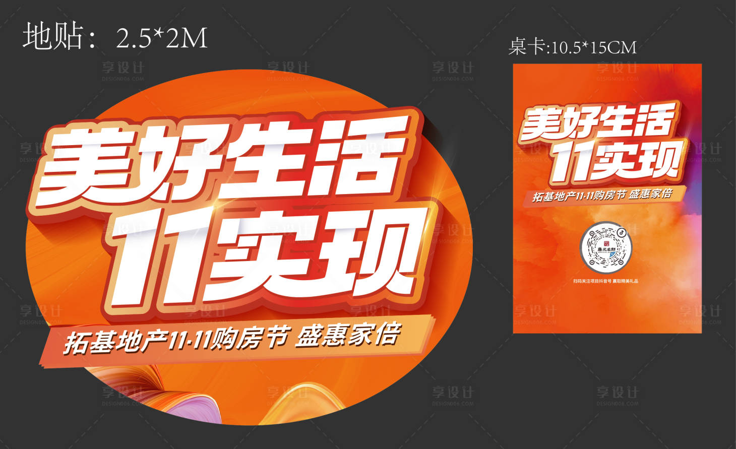 源文件下載【享設計】搜索編號：26560020175754904【雙十一購房節物料】