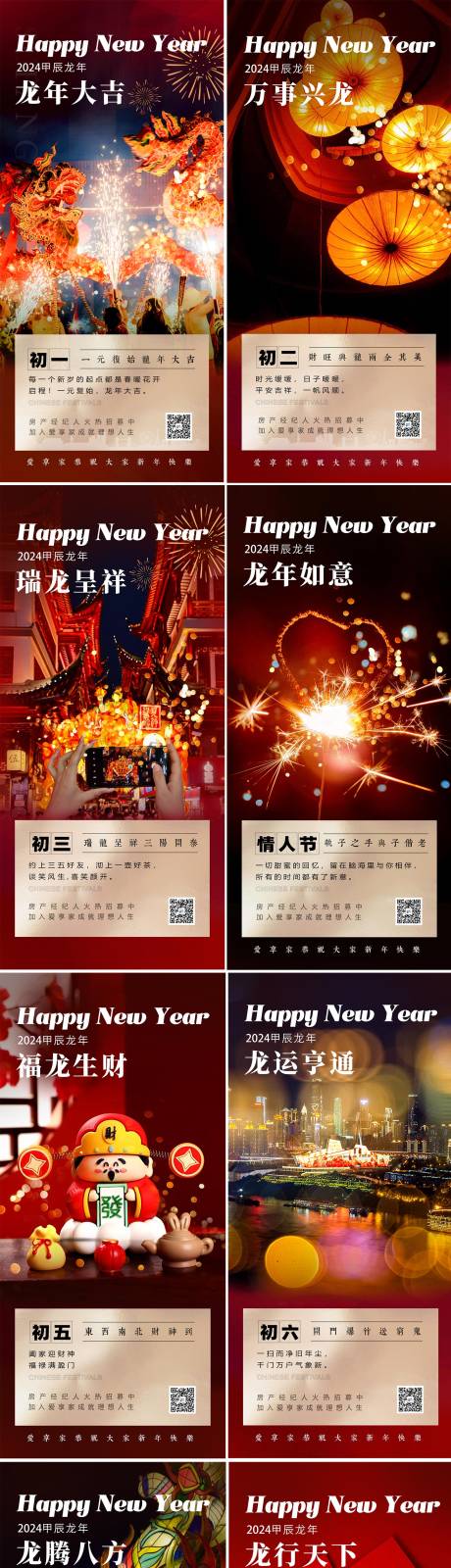 源文件下載【龍年新春海報】編號：24160020296022573