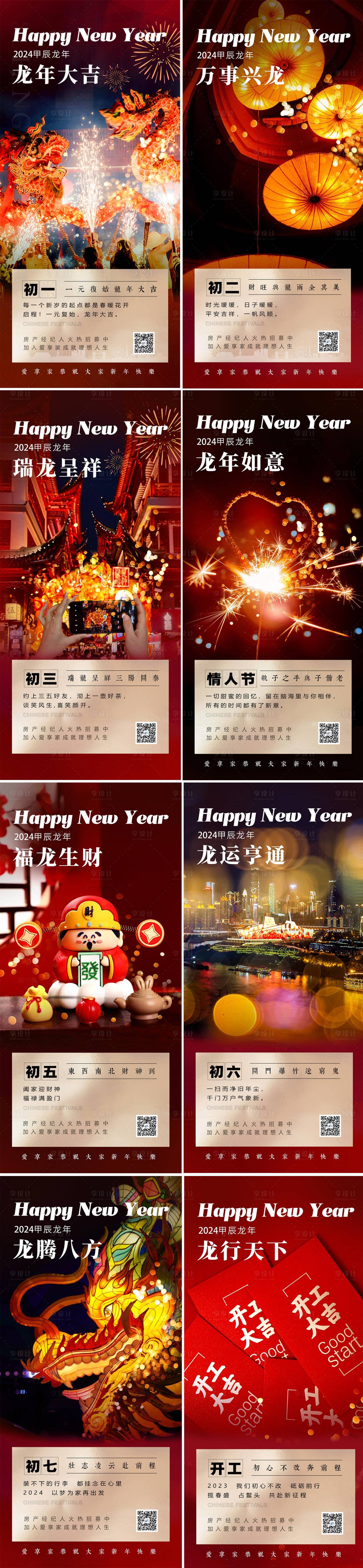 源文件下載【龍年新春海報】編號：24160020296022573