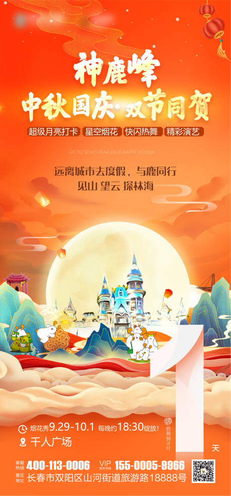 源文件下载【中秋国庆双节同贺海报】编号：95130020665313160