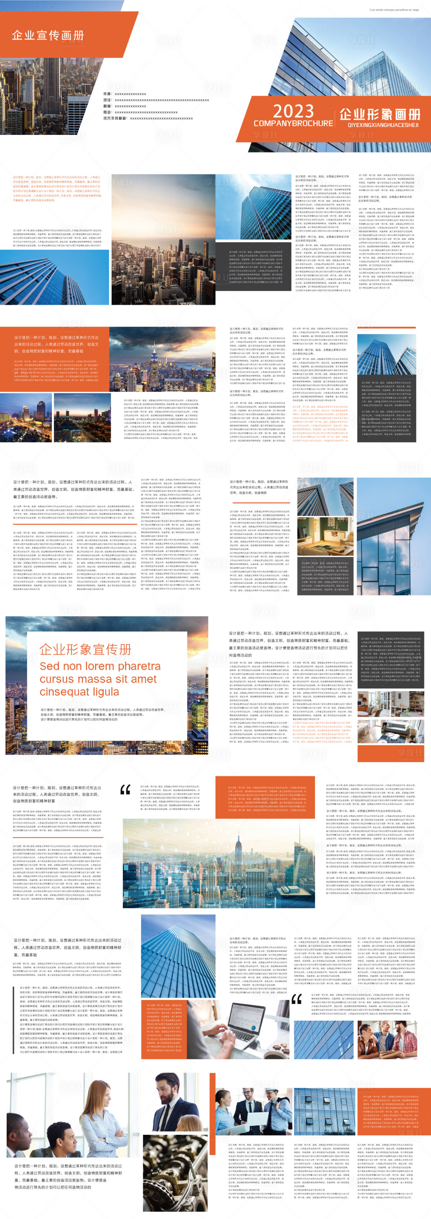 源文件下载【商务CDB公司宣传册】编号：72360020646833578