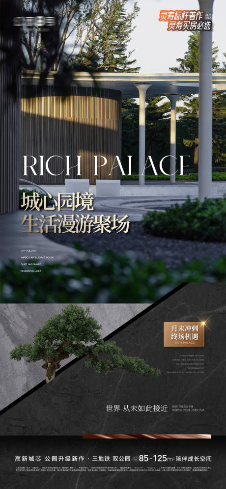 源文件下载【城芯园境院子洋房海报】编号：64000020419528237