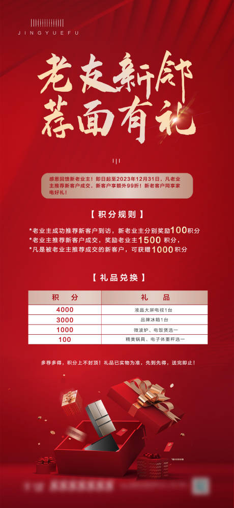 源文件下载【老带新海报】编号：92090020657922596