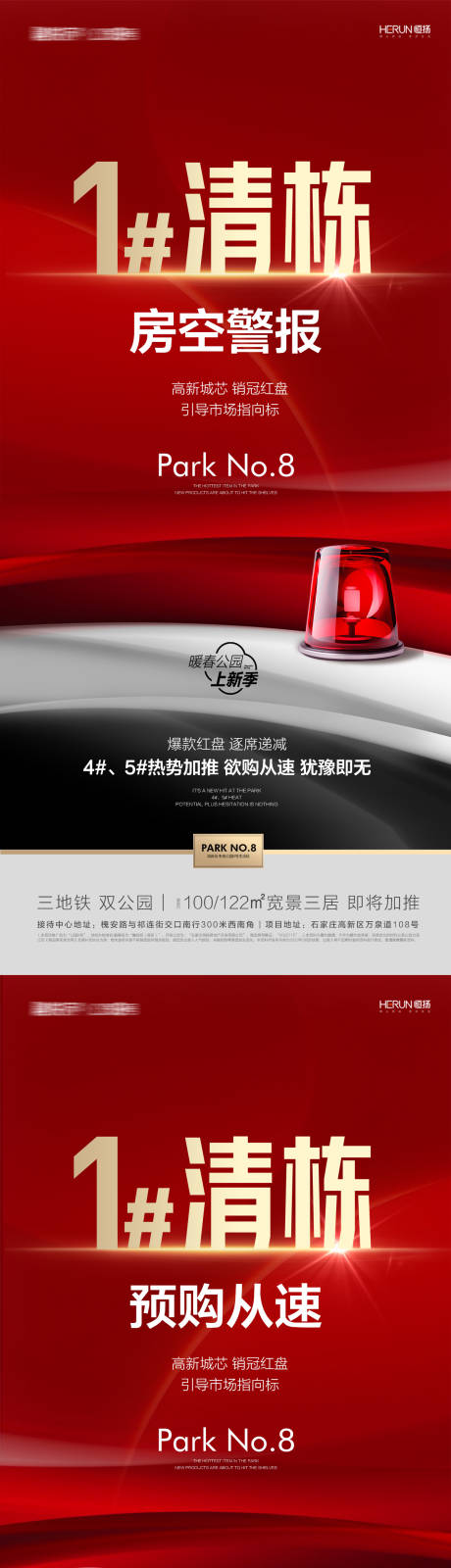 源文件下载【享设计】搜索编号：34480020222601492【地产清盘海报】