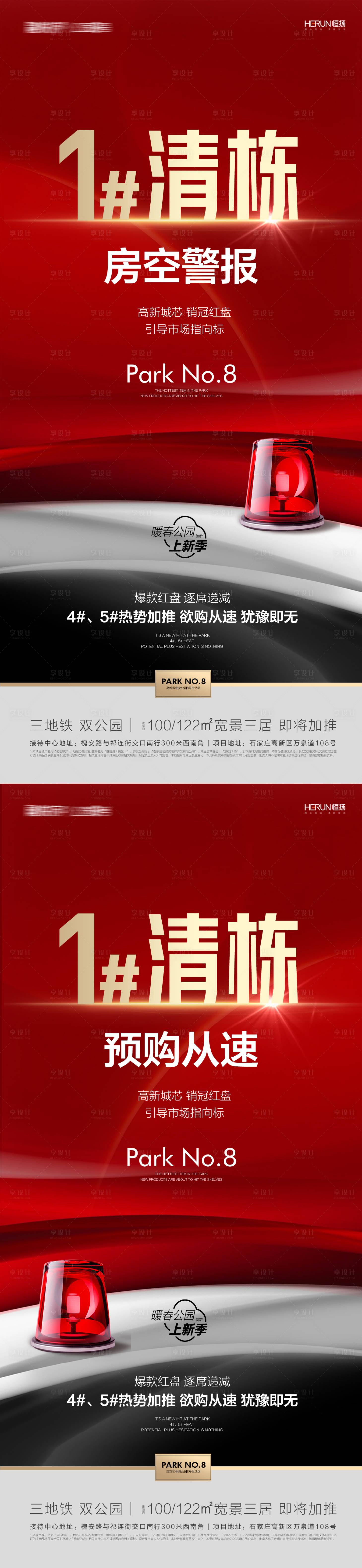 源文件下載【享設計】搜索編號：34480020222601492【地產清盤海報】