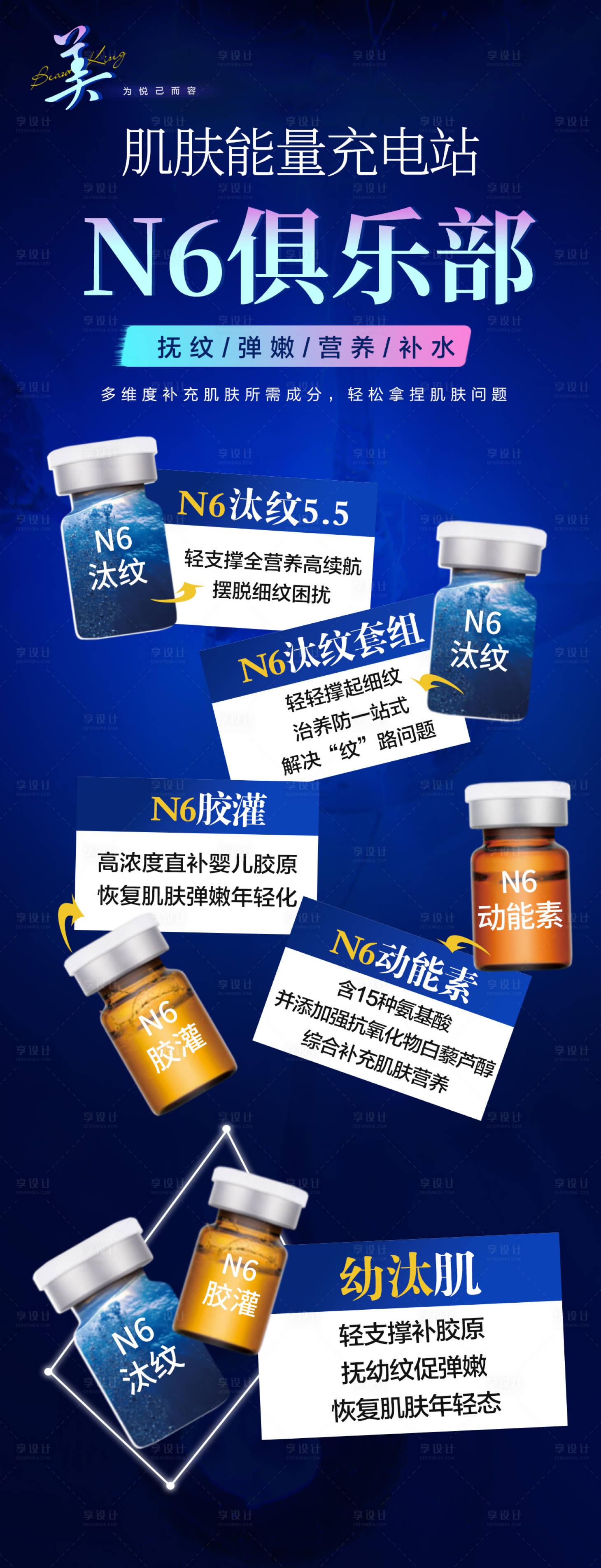 源文件下載【享設計】搜索編號：47930020577314019【N6俱樂部活動海報】
