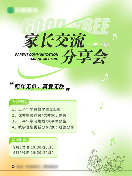源文件下载【享设计】搜索编号：58480020340642012【家长交流会】