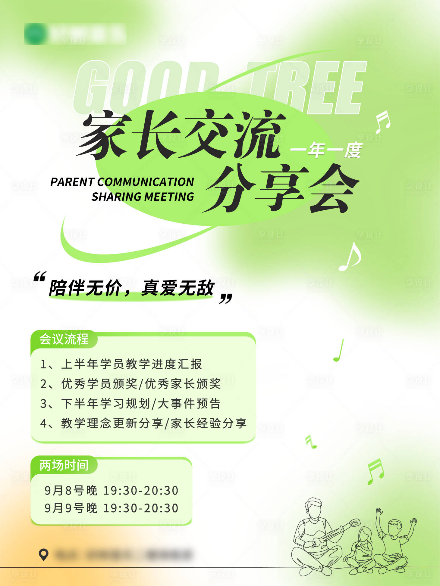 源文件下載【享設計】搜索編號：58480020340642012【家長交流會】