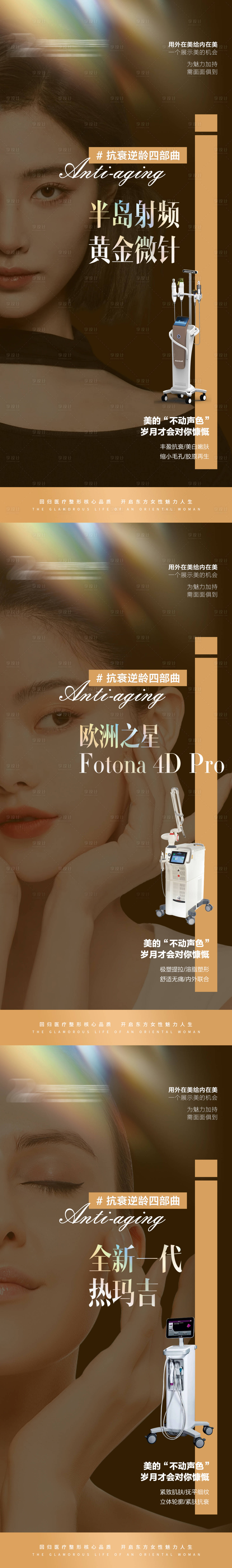 源文件下载【享设计】搜索编号：98440020578904932【医美早安海报】