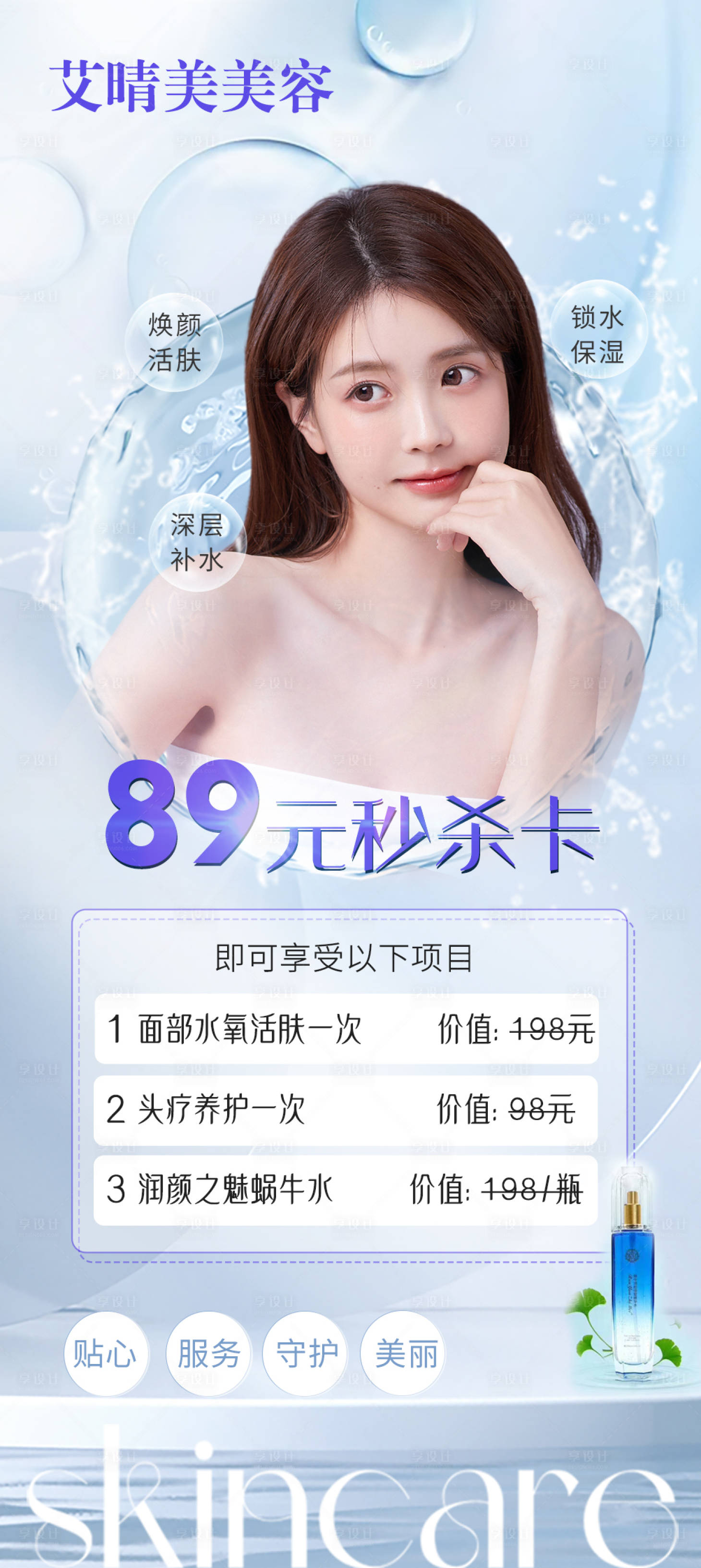源文件下載【護(hù)膚卡】編號(hào)：49540020280855763