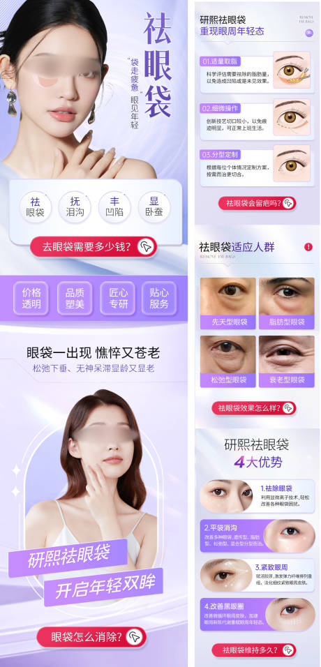 源文件下载【祛眼袋详情页】编号：32040020613464982