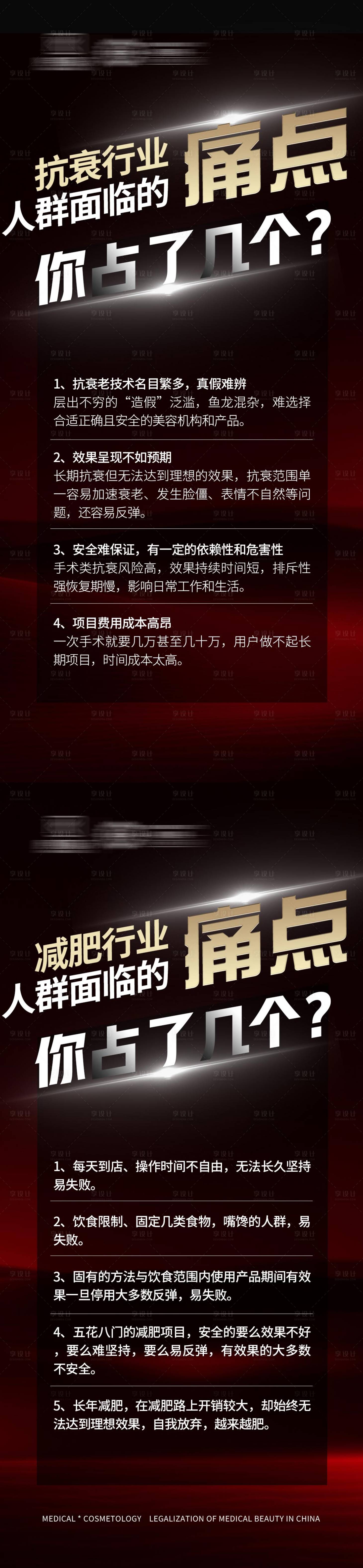 源文件下载【享设计】搜索编号：14230020213599706【美业抗衰痛点造势宣传海报】