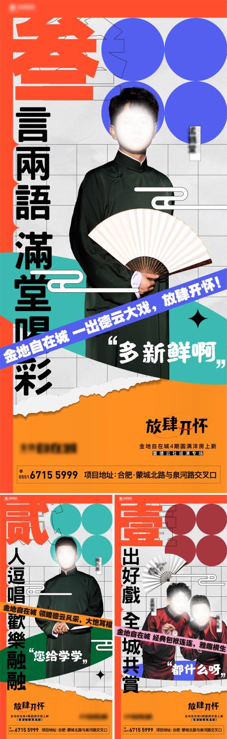 源文件下载【相声海报】编号：13570020305828227