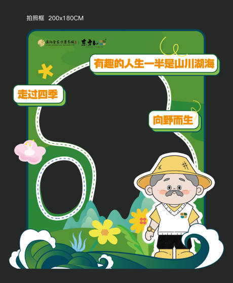 源文件下載【山水田園異形拍照框打卡框手舉牌】編號：62820020418709587