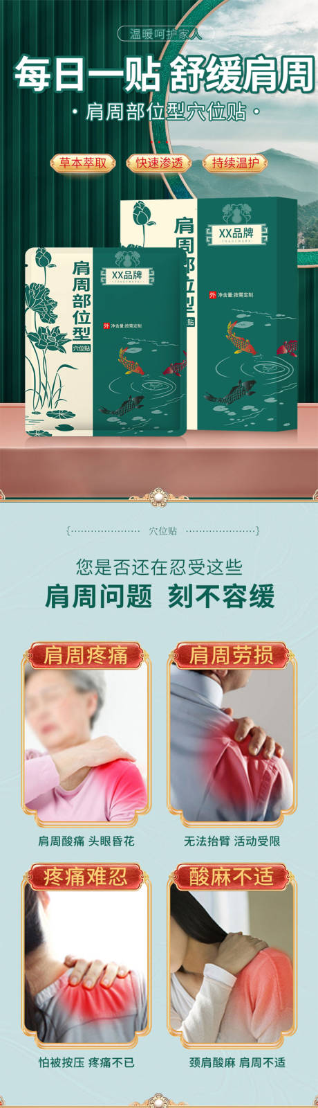 源文件下载【肩周穴位贴详情页】编号：20231113160130977