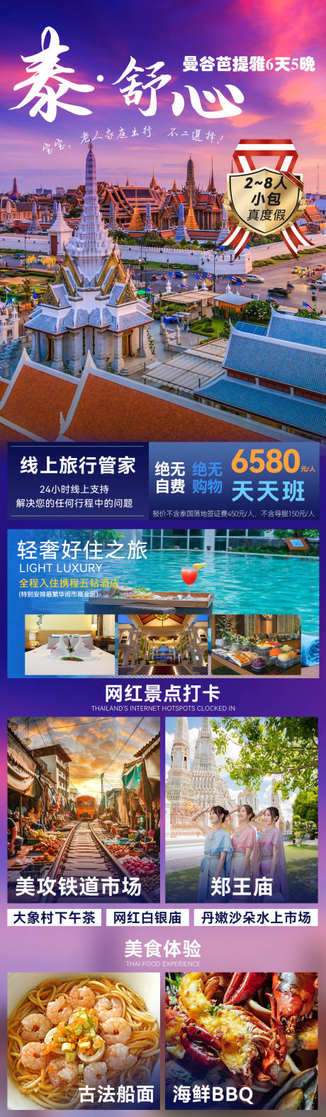 源文件下载【泰国旅游海报】编号：13170020216228187