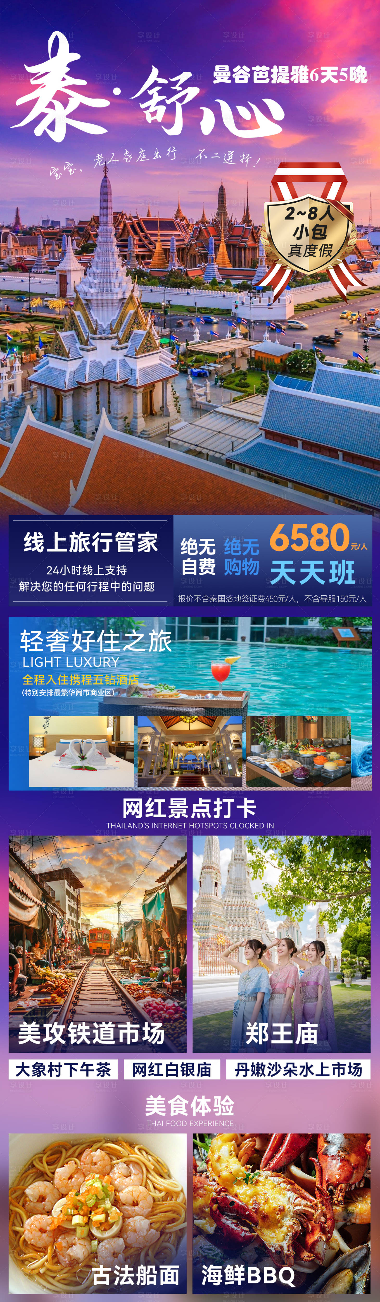 源文件下載【享設(shè)計】搜索編號：13170020216228187【泰國旅游海報】