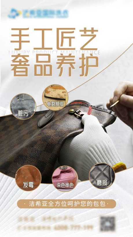 源文件下载【享设计】搜索编号：23300020489876993【奢侈品养护简约海报】