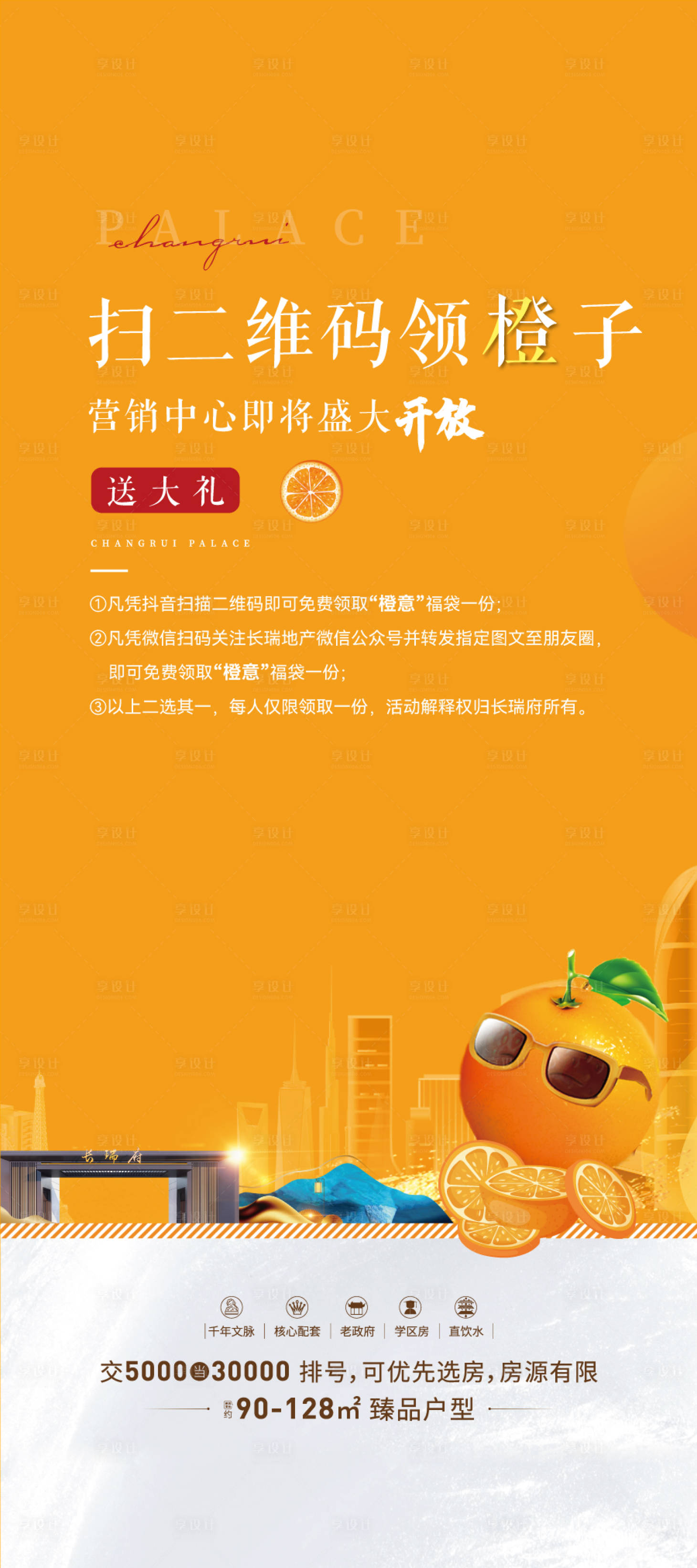 源文件下载【地产送橙活动展架易拉宝】编号：36030020640685433