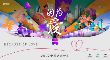 源文件下载【感恩计划背景板】编号：15350020302149650