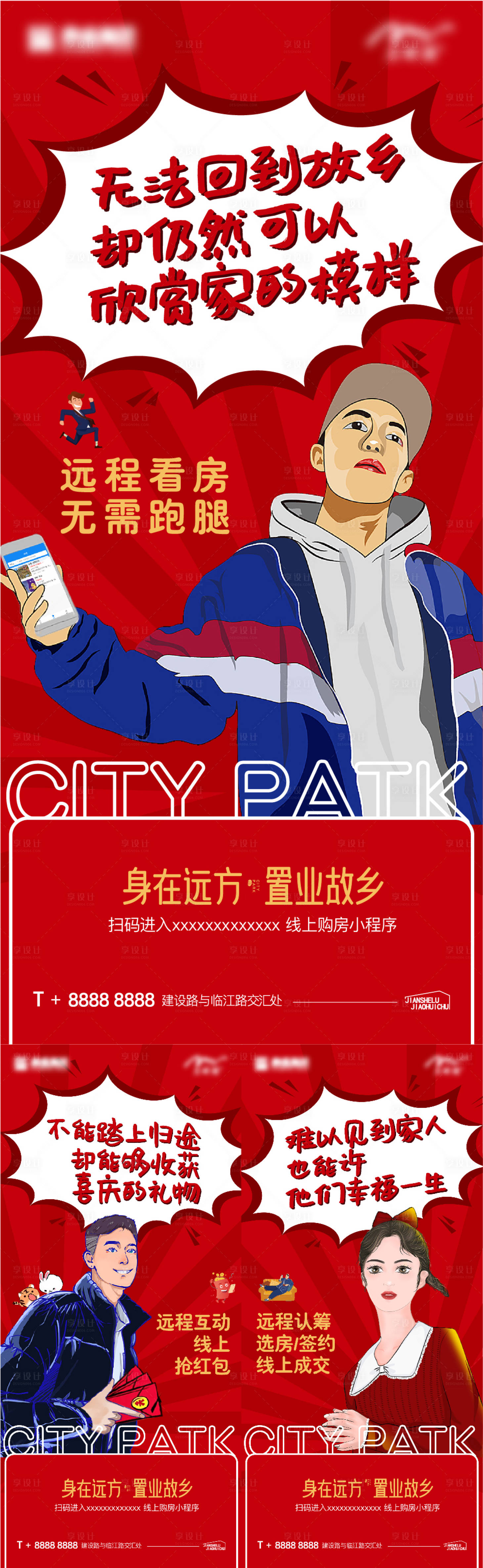 源文件下载【线上看房插画海报】编号：85160020168609367