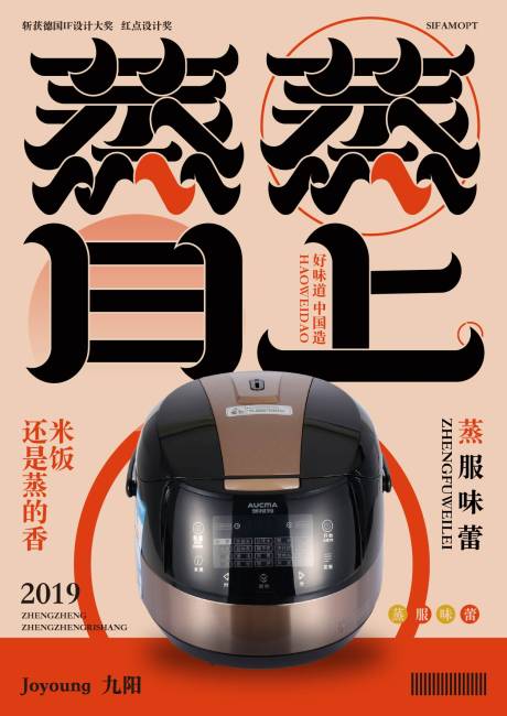 源文件下载【电饭煲海报 】编号：27610020399295514
