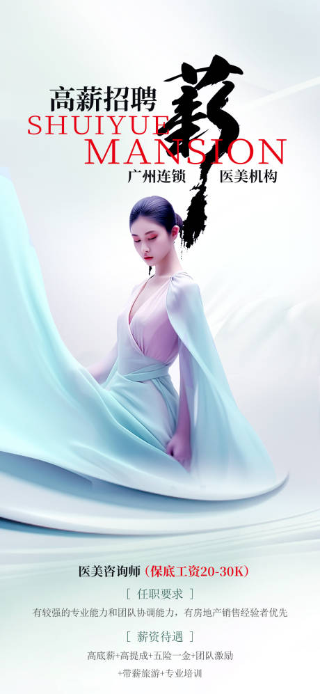 源文件下载【医美招聘轻奢】编号：37020020496446881