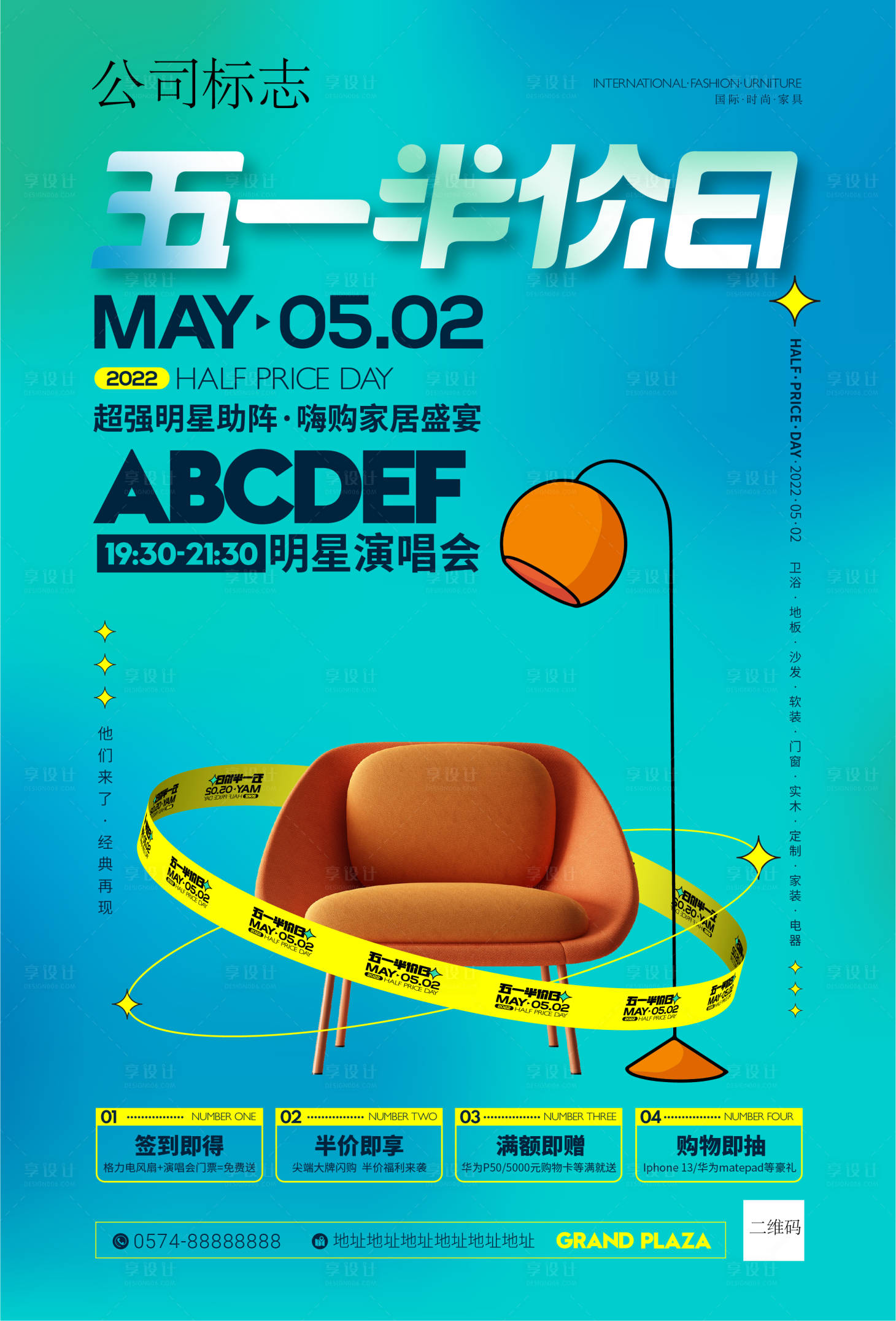 源文件下載【享設(shè)計】搜索編號：45120020350896011【五一半價日海報】