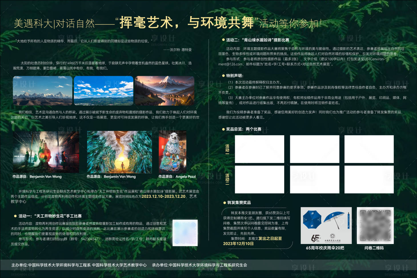 源文件下載【享設計】搜索編號：90640020619001280【大自然自然森系】