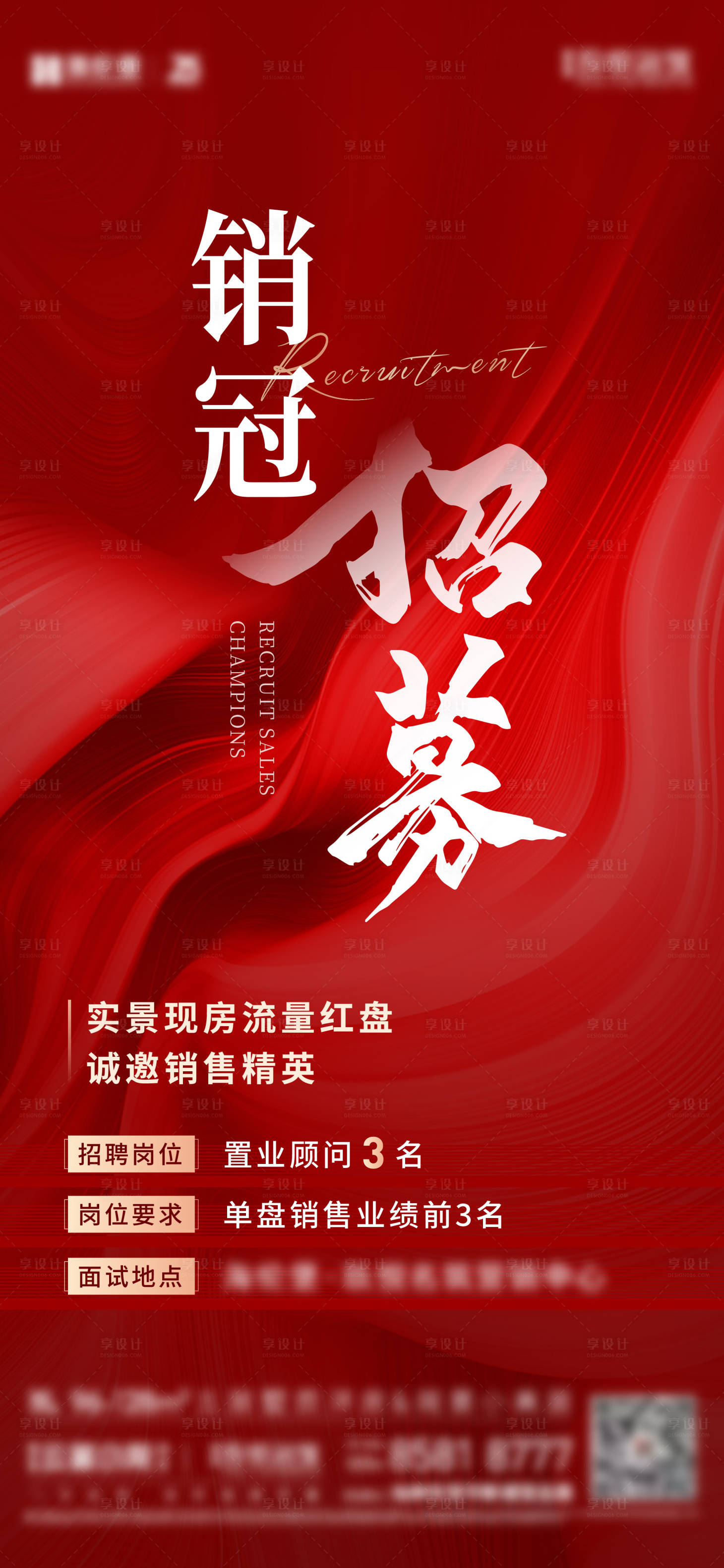 源文件下载【地产招聘海报】编号：35370020693525412