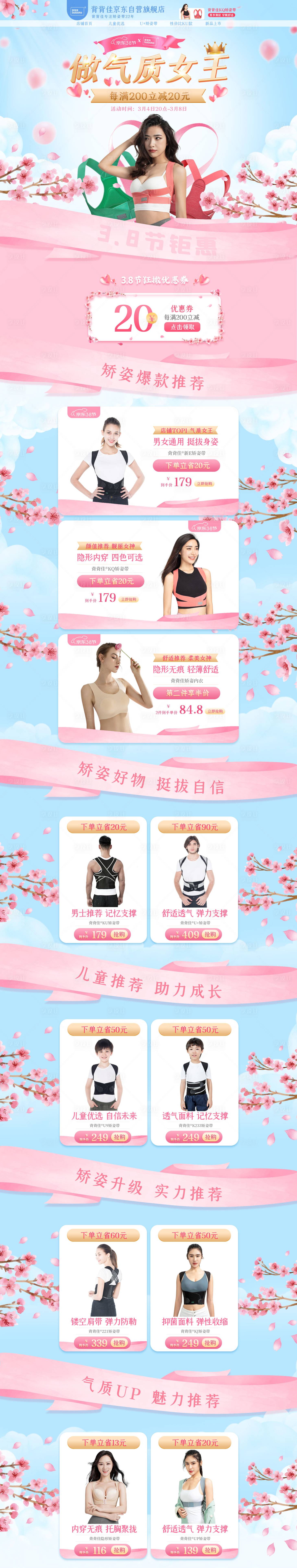 源文件下载【享设计】搜索编号：83770020487261823【电商38首页女神节】