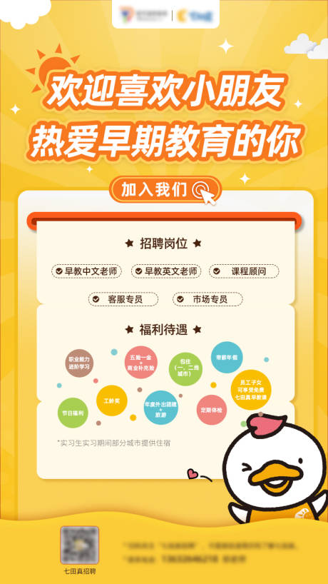 源文件下载【享设计】搜索编号：50240020618109488【早教品牌招聘海报】