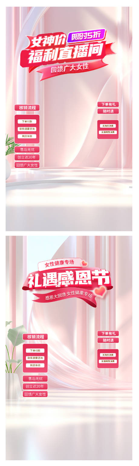 源文件下載【享設計】搜索編號：69870020434803697【直播間背景海報（TIF用PS打開）】