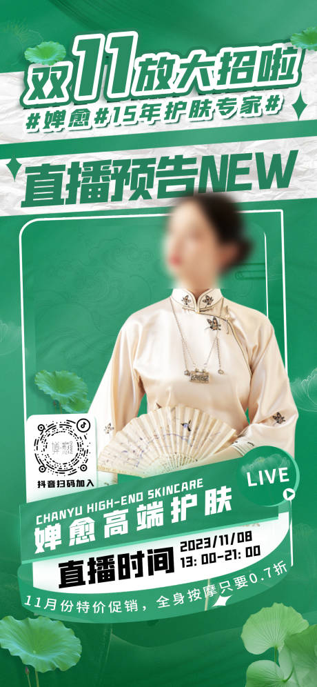 源文件下載【直播預(yù)告海報(bào)】編號(hào)：80810020227432060