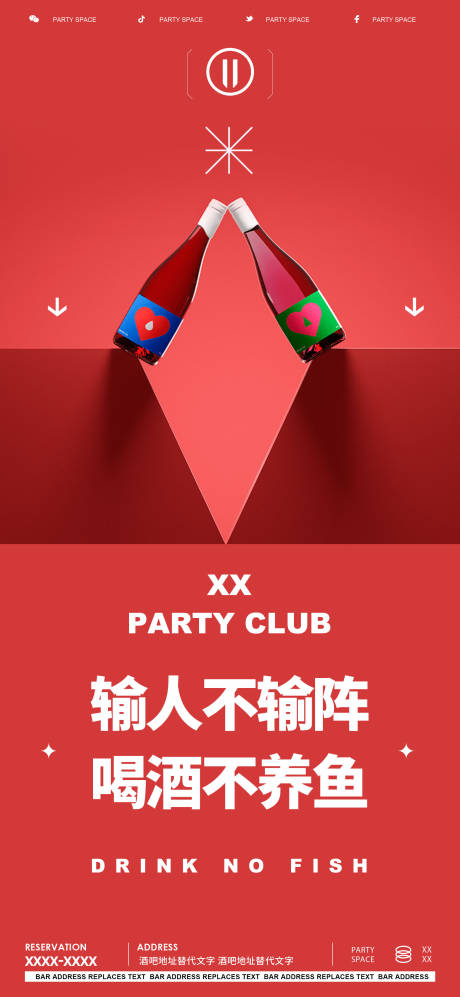 源文件下载【酒吧日常宣传海报】编号：99730020661554753